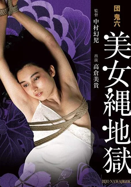 Beauty.in.Rope.Hell[1983] พากย์ไทย หนังฟรี