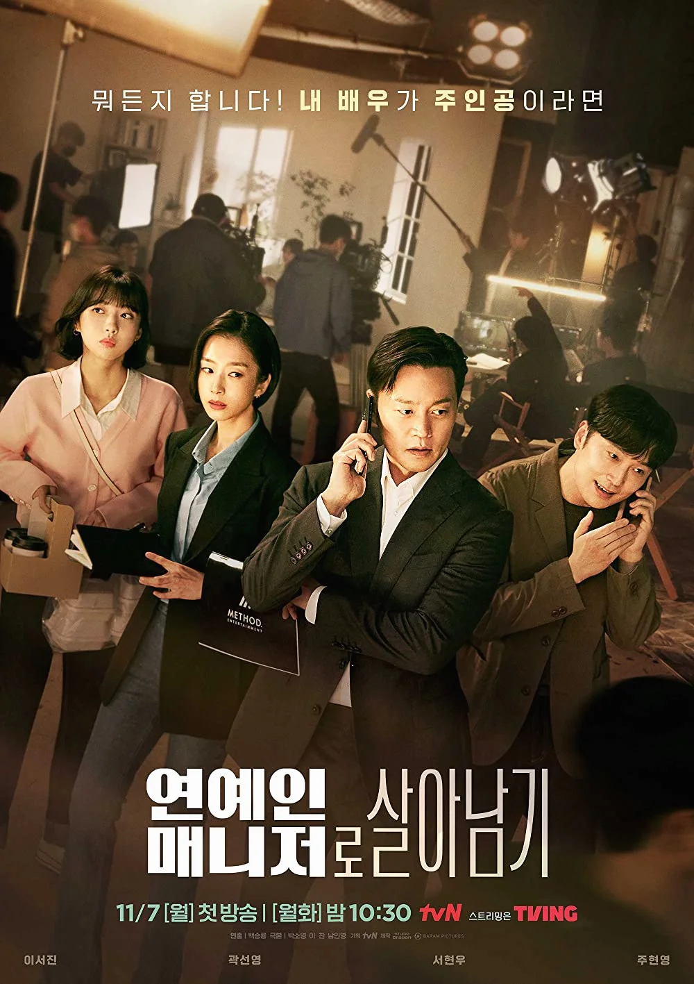 Behind Every Star (2022) ผู้จัดการซุปตาร์ว้าวุ่น พากย์ไทย HD