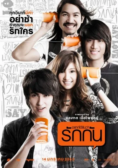 Best Supporting Actor (2010) อยากได้ยินว่ารักกัน พากย์ไทย HD