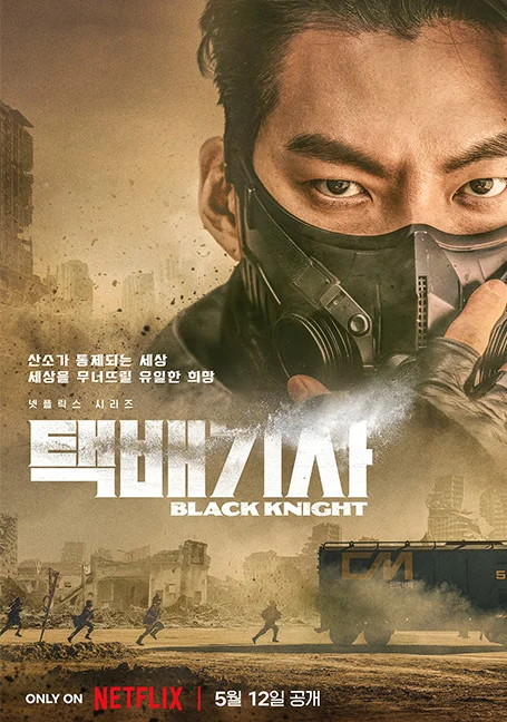 Black Knight (2023) EP 1-6 พากย์ไทย HD