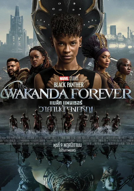 Black Panther Wakanda Forever (2022) แบล็ค แพนเธอร์ วาคานด้าจงเจริญ พากย์ไทย HD
