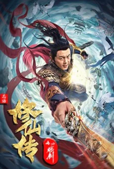 Blade of Flame (2021) กระบี่วิเศษพิชิตเซียน พากย์ไทย