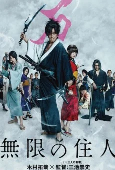 Blade of the Immortal ฤทธิ์ดาบไร้ปราณี พากย์ไทย HD