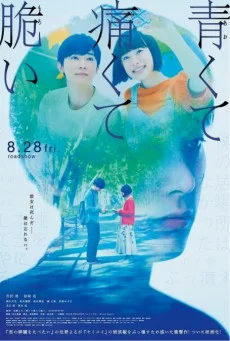 Blue Painful Fragile (2020) สองเรา เจ็บปวด เปราะบาง พากย์ไทย HD