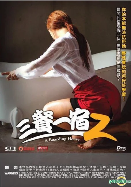 Boarding.House.2[2015] พากย์ไทย หนังฟรี