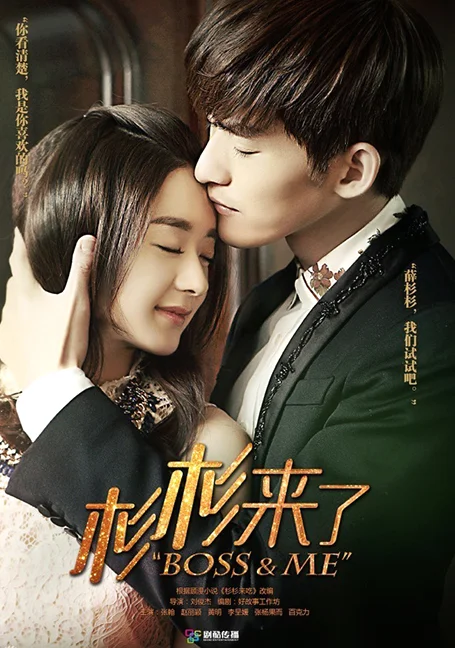 Boss & Me (2014) ขุนให้อ้วนแล้วชวนมารัก พากย์ไทย
