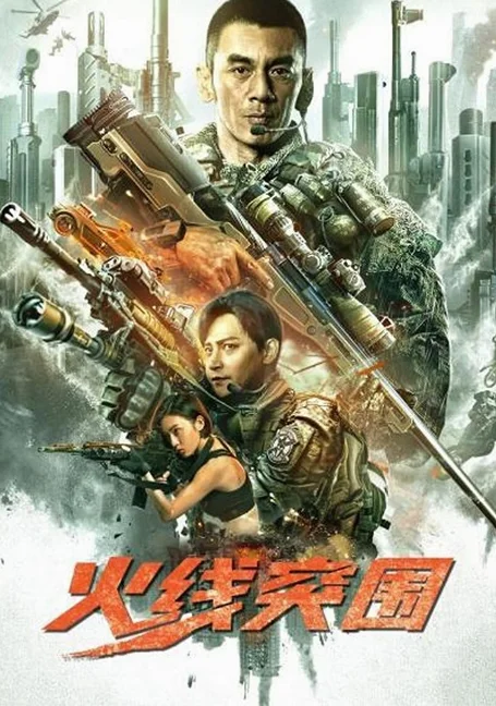 Break Through (2021) ฝ่าแดนสงครามนรก พากย์ไทย HD