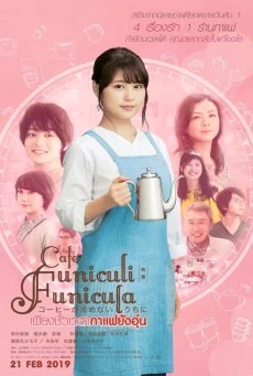 Cafe Funiculi Funicula เพียงชั่วเวลากาแฟยังอุ่น พากย์ไทย หนังฟรี