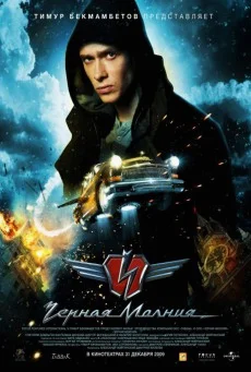 Chernaya Molniya พากย์ไทย HD