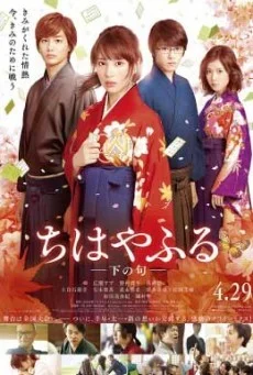 Chihayafuru Part II Shimo no Ku (2016) จิฮายะ กลอนรักพิชิตใจเธอ 2 ซับไทย HD
