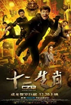 Chinese Zodiac วิ่ง ปล้น ฟัด พากย์ไทย HD