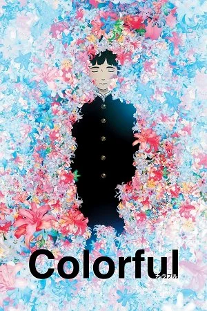 Colorful (2010) เมื่อสวรรค์ให้รางวัลผม ซับไทย หนังฟรี