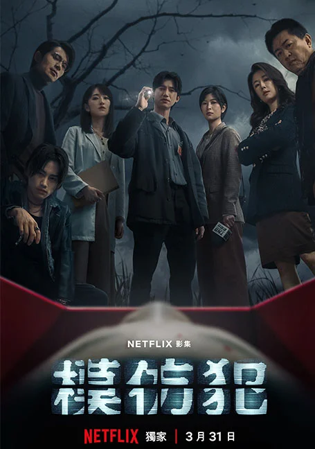Copycat Killer (2023) ฆ่าเลียนแบบ พากย์ไทย HD