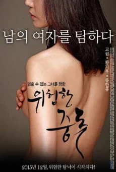 Dangerous.Addiction[2015] พากย์ไทย
