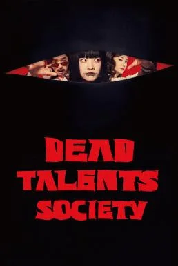 Dead Talents Society (Gui cai zhi dao) สมาคมผีมีของ บรรยายไทย ซับไทย