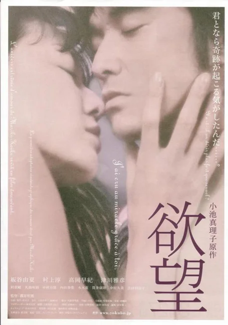 Desire (2006) หนังฟรี พากย์ไทย