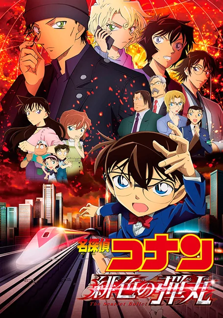 Detective Conan The Scarlet Alibi (2021) ยอดนักสืบจิ๋วโคนัน ผ่าปริศนาปมมรณะ พากย