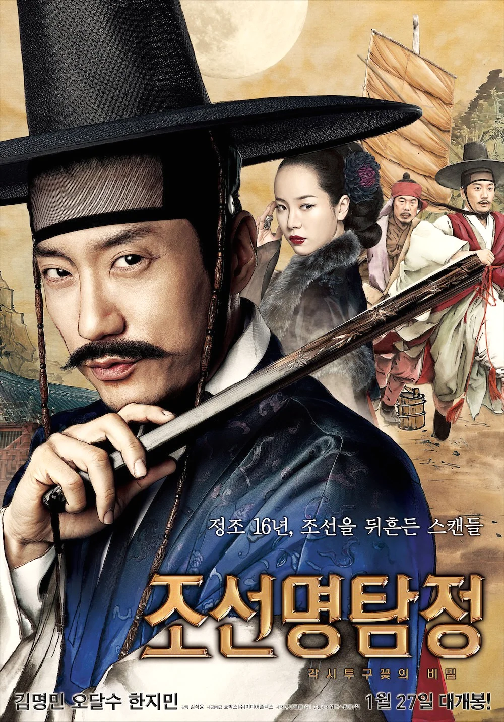 Detective K Secret of the Virtuous Widow (2011) สืบลับ ตับแลบ พากย์ไทย