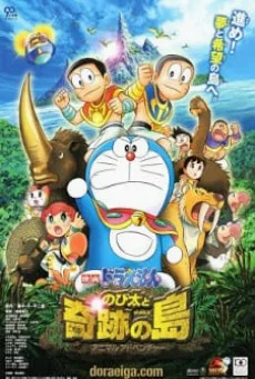 Doraemon The Movie 32 (2012) โดเรม่อนเดอะมูฟวี่ โนบิตะผจญภัยในเกาะมหัศจรรย์ พากย