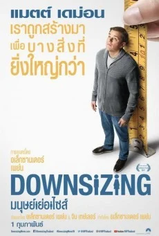 Downsizing มนุษย์ย่อไซส์ พากย์ไทย HD