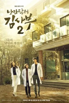 Dr. Romantic (Season 2) ดอกเตอร์ โรแมนติก พากย์ไทย HD