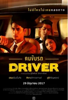Driver[2017] คนขับระห่ำ พากย์ไทย