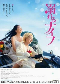 Drowning Love (2016) จมดิ่งสู่ห้วงรัก ซับไทย HD