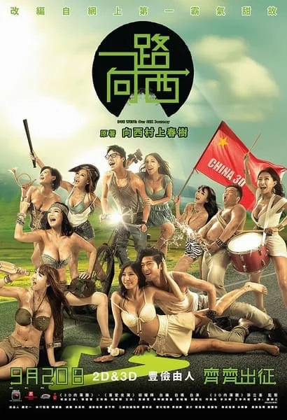 Due West Our Sex Journey (2012) กามาสัญจร ซับไทย หนังเอวี