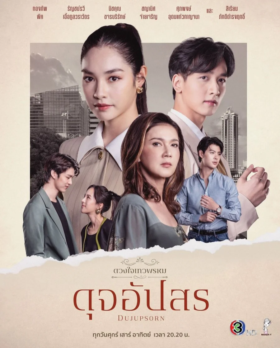 Dujupsorn ดวงใจเทวพรหม ดุจอัปสร พากย์ไทย HD
