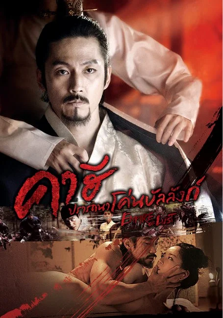 Empire.Of.Lust พากย์ไทย HD