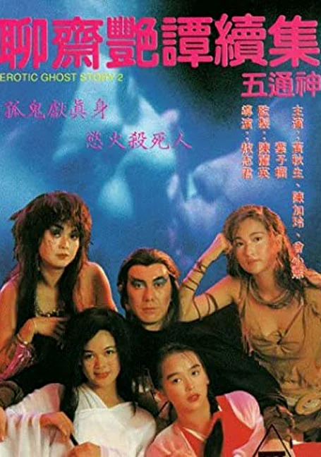 Erotic.Ghost.Story.2 เรื่องผีเสี้ยว หนังฟรี