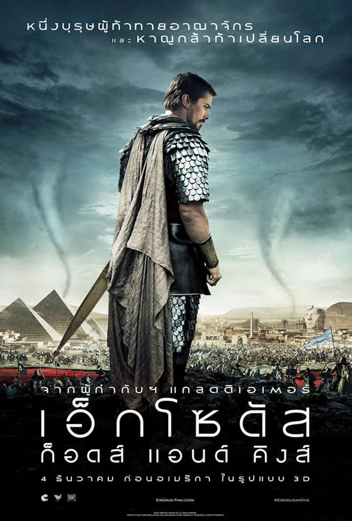 Exodus Gods and Kings (2014) เอ็กโซดัส ก็อดส์ แอนด์ คิงส์ พากย์ไทย HD