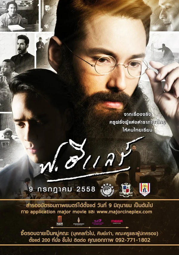 F.Hilaire (2015) ฟ.ฮีแลร์ พากย์ไทย HD