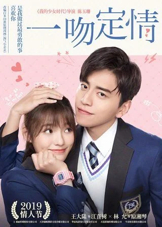 Fall In Love At First Kiss (2019) จูบแรกของนายกับผีสาวข้างบ้าน พากย์ไทย