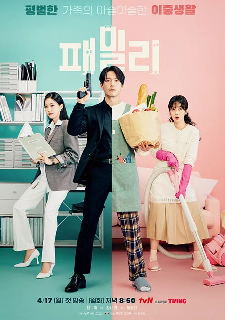 Family The Unbreakable Bond (2023) พากย์ไทย HD