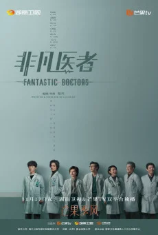 Fantastic Doctors (2023) เฉินฮุย คุณหมอหัวใจอัจฉริยะ ซับไทย หนังฟรี