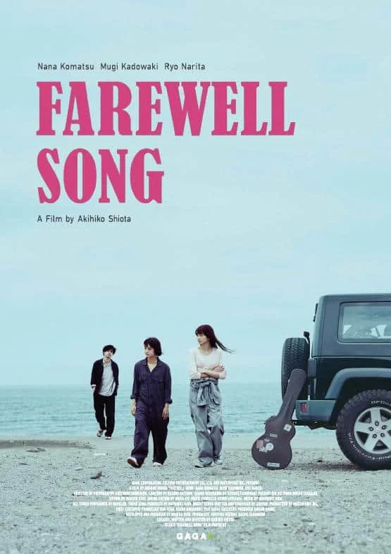 Farewell Song (2019) เพลงรักเราสามคน พากย์ไทย