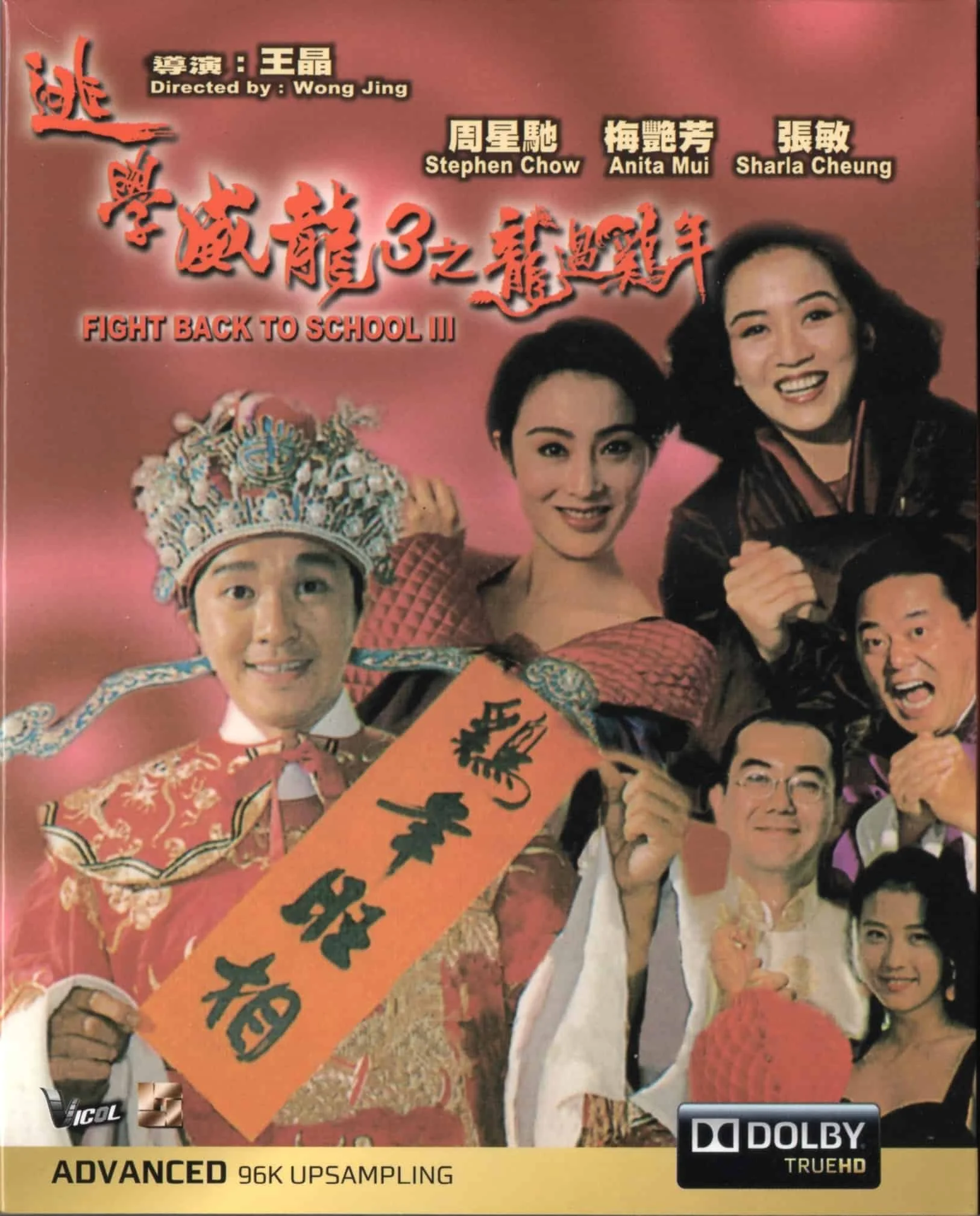 Fight Back to School III (1993) คนเล็กนักเรียนโต 3 พากย์ไทย HD