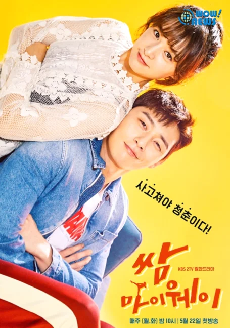 Fight for My Way สู้เพื่อทางสู่ฝัน พากย์ไทย HD