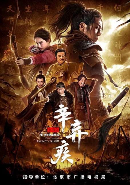 Fighting For The Motherland (2020) นักรบศึกเพื่อแผ่นดินเกิด พากย์ไทย HD