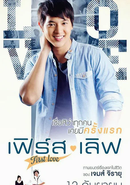 First Love (2013) เฟิร์ส เลิฟ พากย์ไทย HD