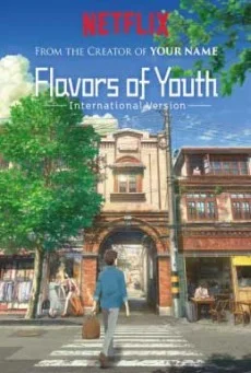 Flavours of Youth วัยแห่งฝันงดงาม พากย์ไทย HD