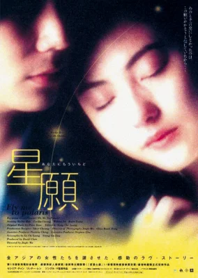 Fly Me To Polaris (1999) ขอเพียง 5 วัน ให้ฉันรู้หัวใจเธอ พากย์ไทย HD