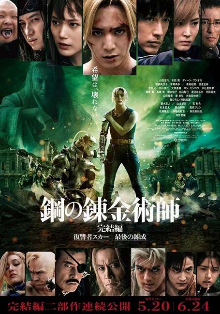 Fullmetal Alchemist The Final Alchemy (2022) แขนกลคนแปรธาตุ ปัจฉิมบท พากย์ไทย HD