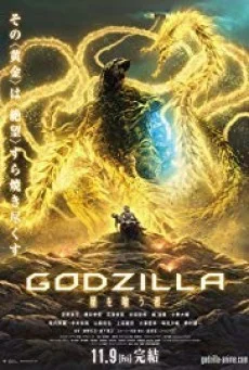 GODZILLA PART 3 The Planet Eater ก็อตซิลล่า 3 จอมเขมือบโลก พากย์ไทย HD