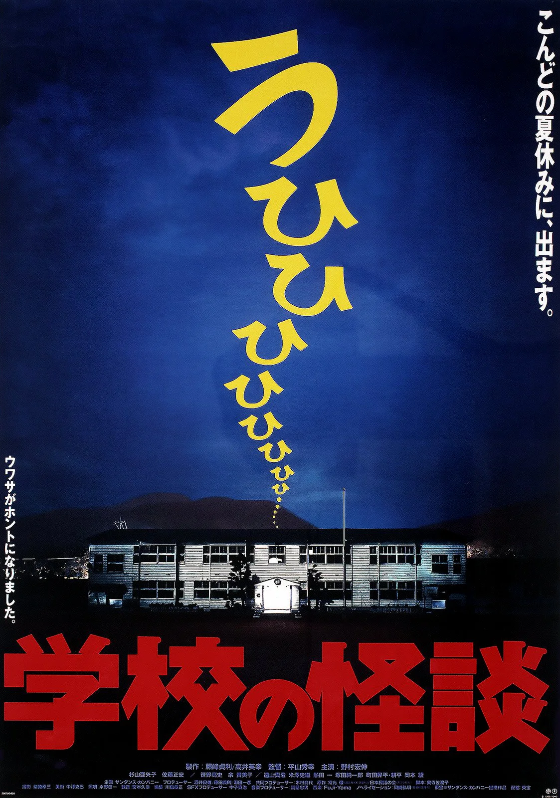 Gakkou no Kaidan (1995) โรงเรียนสยองขวัญ ภาค 1 พากย์ไทย