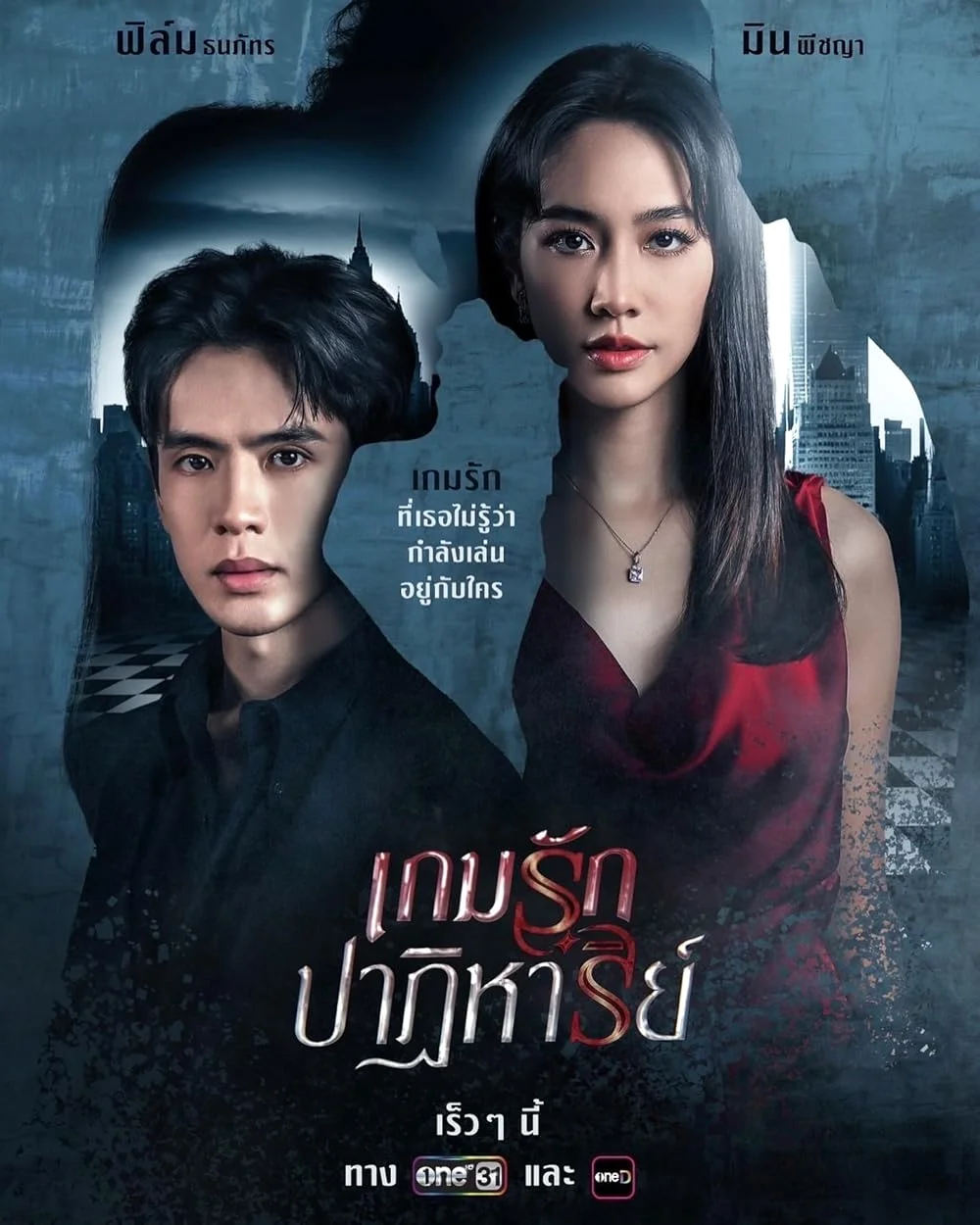 Game Rak Patihan เกมรักปาฏิหาริย์ (2024) พากย์ไทย HD
