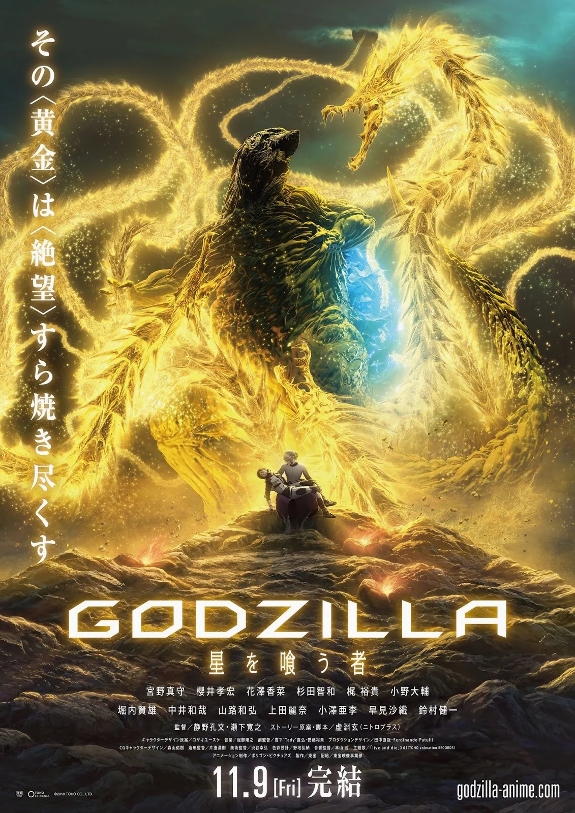 GodZilla The Planet Eater (2019) ก็อตซิลล่า 3 จอมเขมือบโลก พากย์ไทย HD