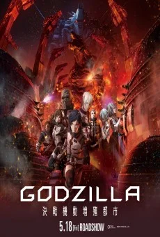Godzilla Part 2 City On The Edge Of Battle ก็อดซิลล่า พาร์ท 2 สงครามใกล้ปะทุ พาก