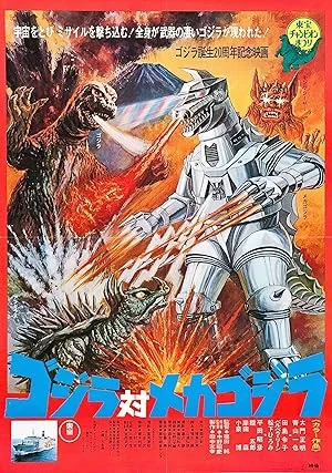 Godzilla vs  Mechagodzilla (1974) ก็อตซิลล่า ปะทะ เมก้าก็อตซิลล่า พากย์ไทย